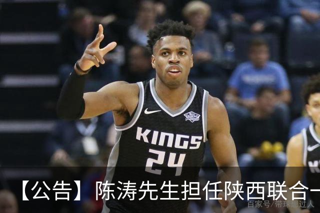 【公告】陈涛先生担任陕西联合一线队主教练
