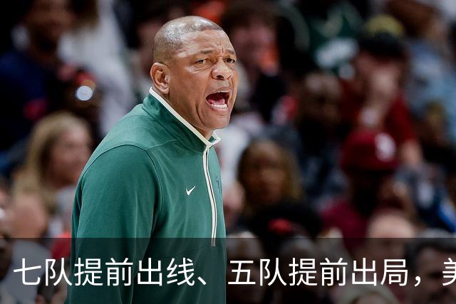 七队提前出线、五队提前出局，美加墨世界杯末轮悬念还有多少？