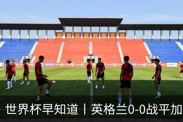 世界杯早知道丨英格兰0-0战平加纳 C罗梅开二度葡萄牙5球大胜