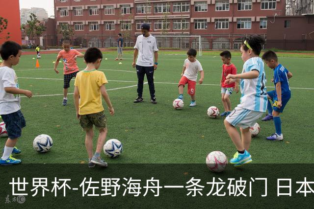 世界杯-佐野海舟一条龙破门 日本半场暂1-0领先巴西