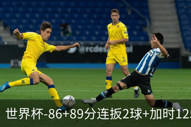 世界杯-86+89分连扳2球+加时125分点射 比利时极限3-2