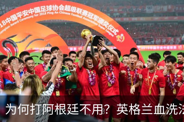 为何打阿根廷不用？英格兰血洗法国后球迷集体发问