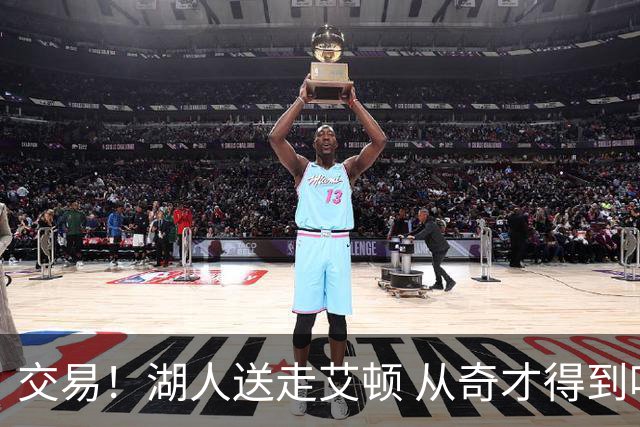交易！湖人送走艾顿 从奇才得到哈迪+2个次轮签