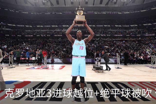 克罗地亚3进球越位+绝平球被吹 葡萄牙尾声大喜大悲大惊