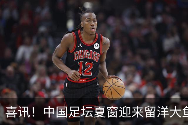 喜讯！中国足坛夏窗迎来留洋大鱼回归，沈梦露官宣加盟北京女足