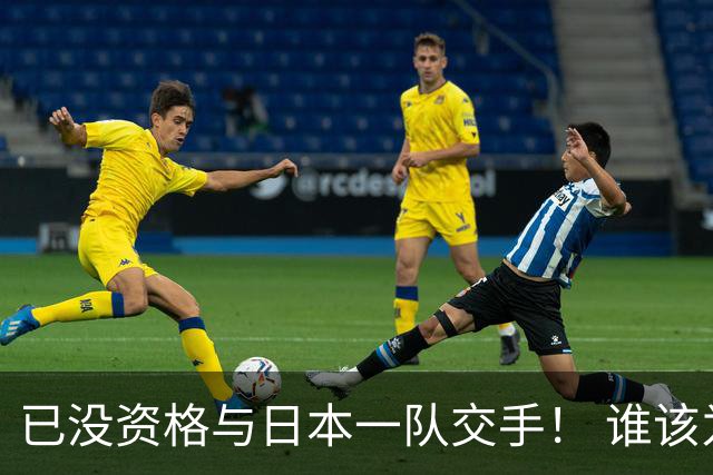 已没资格与日本一队交手！ 谁该为中国男篮买单？