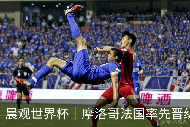 晨观世界杯｜摩洛哥法国率先晋级八强