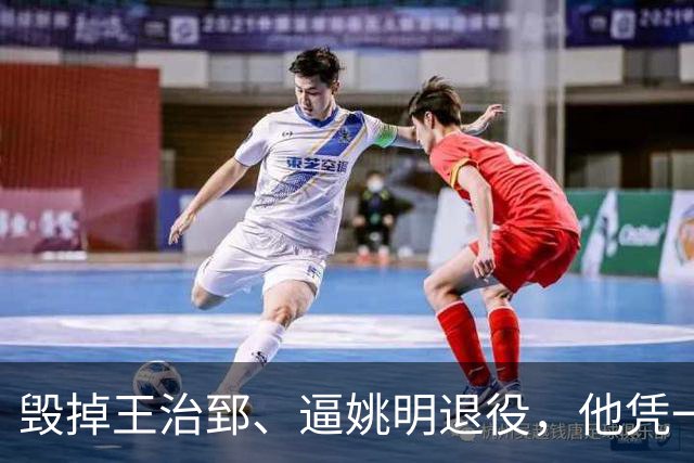毁掉王治郅、逼姚明退役，他凭一己之力令中国篮球倒退了20年？