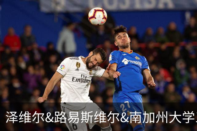 泽维尔&路易斯维尔&南加州大学三选一！冉珂嘉完成美国访校