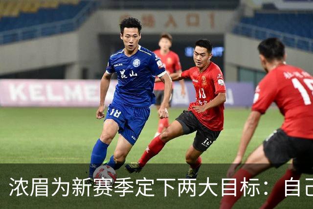 浓眉为新赛季定下两大目标：自己打满82场常规赛 奇才拿40+胜场