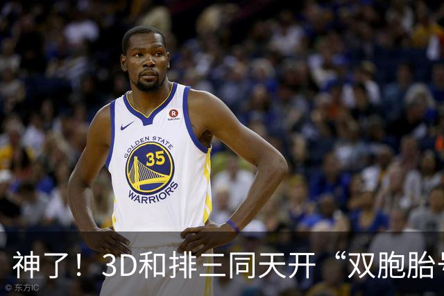 神了！3D和排三同天开“双胞胎号”：906和069