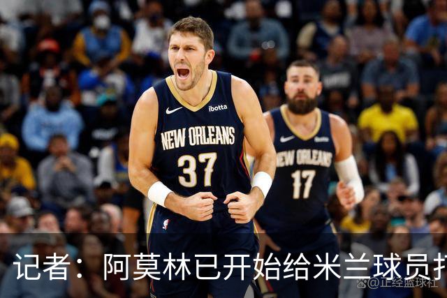 记者：阿莫林已开始给米兰球员打电话，他的工作必须从中长期评估