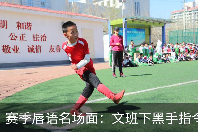 赛季唇语名场面：文班下黑手指令？湖人围堵裁判 追梦嘴炮一条龙!