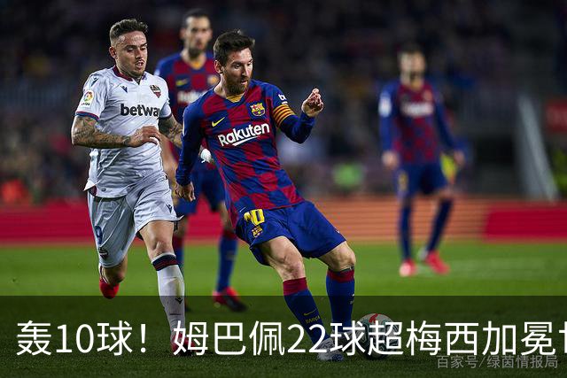轰10球！姆巴佩22球超梅西加冕世界杯射手王，英格兰6-4法国摘铜