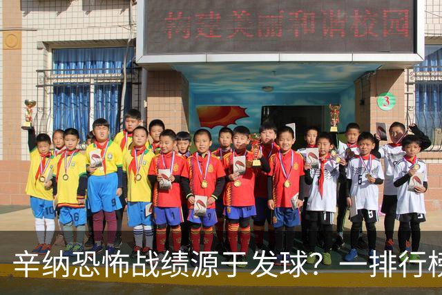辛纳恐怖战绩源于发球？一排行榜他有望跃居历史第一！