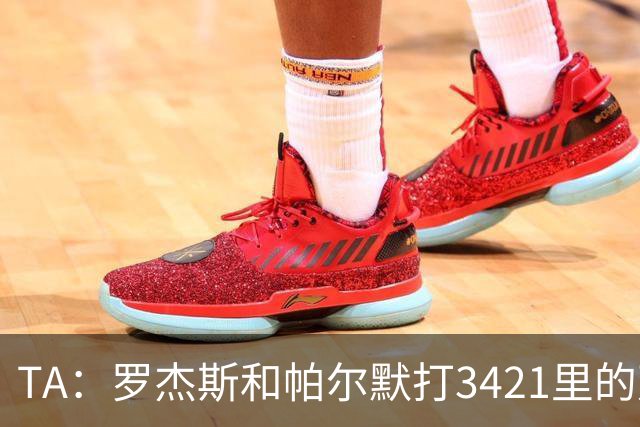 TA：罗杰斯和帕尔默打3421里的双前腰 阿森纳可能转向巴尔科拉